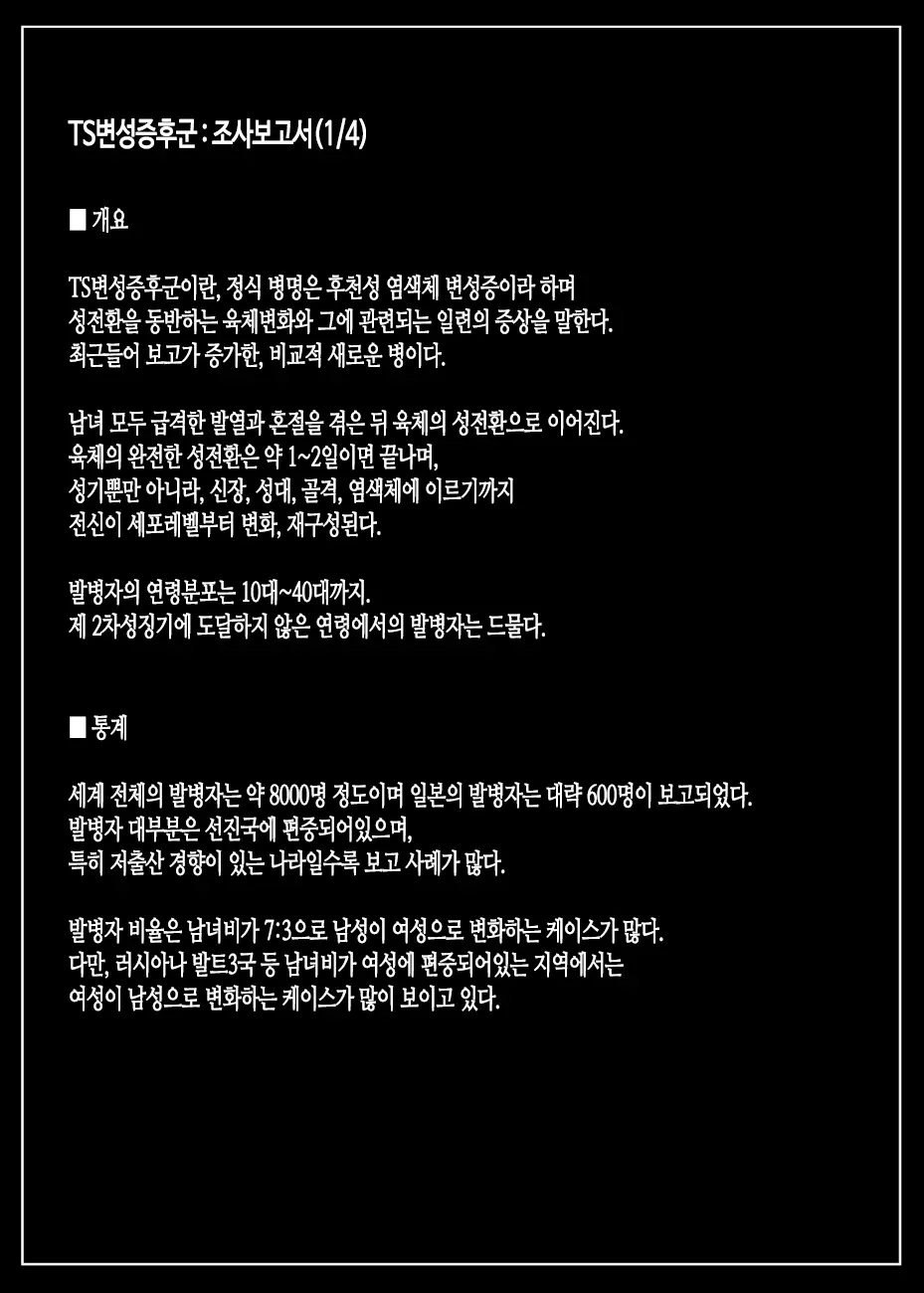 TS Hensei Shoukougun | TS변성증후군